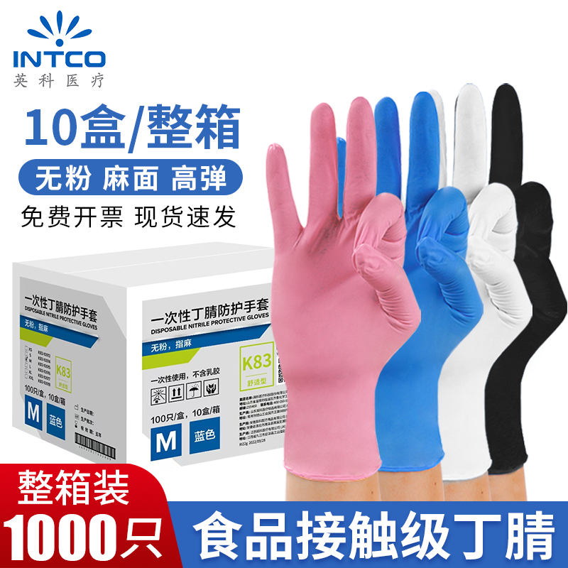 英科丁腈一次性手套丁晴耐用加厚食品级专用耐磨餐饮清洁防护家务