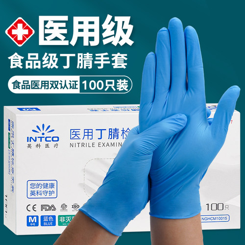 英科医用手套丁腈橡胶医护专用