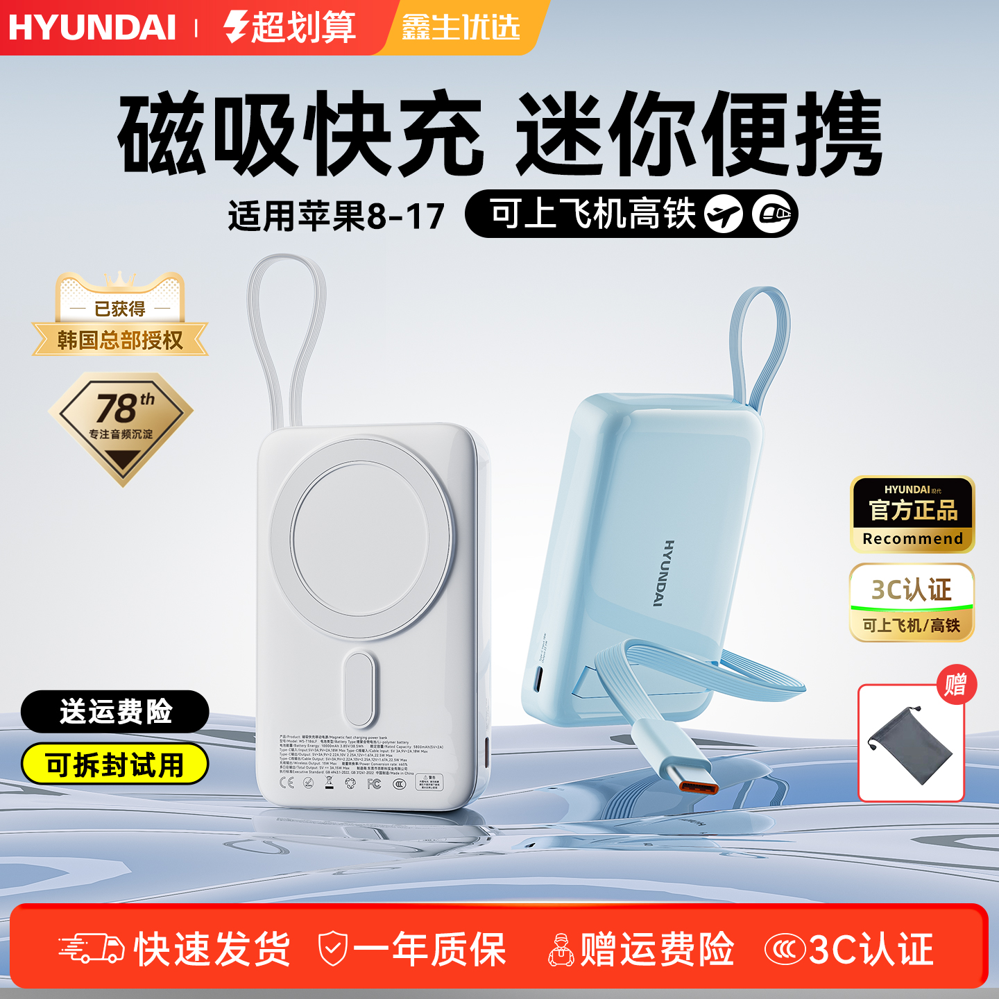 3c认证可上飞机】现代磁吸充电宝