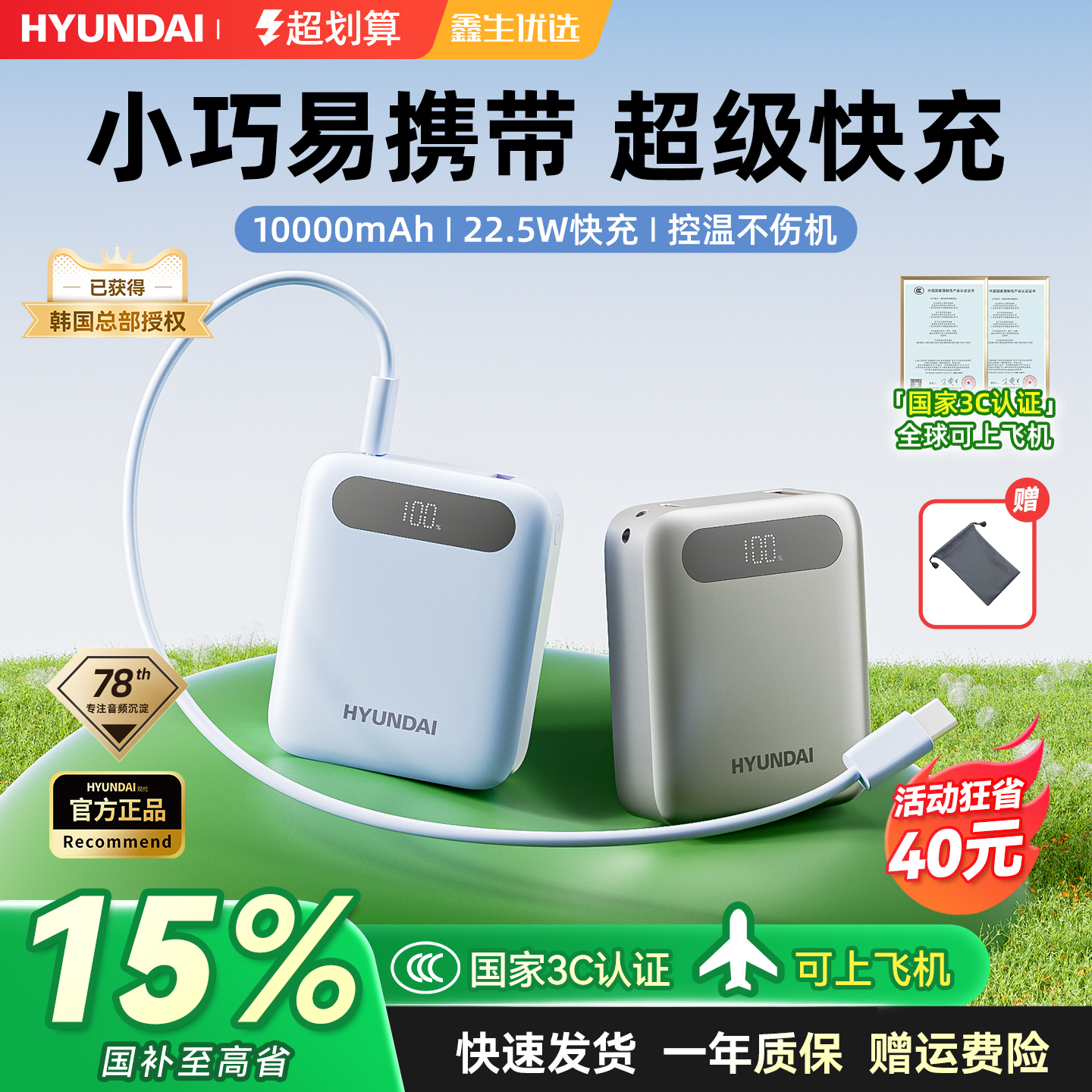 【新国标3c认证可携带上飞机】HYUNDAI现代2025新款充电宝10000毫安自带线正品超级快充手机专用超薄小巧便携
