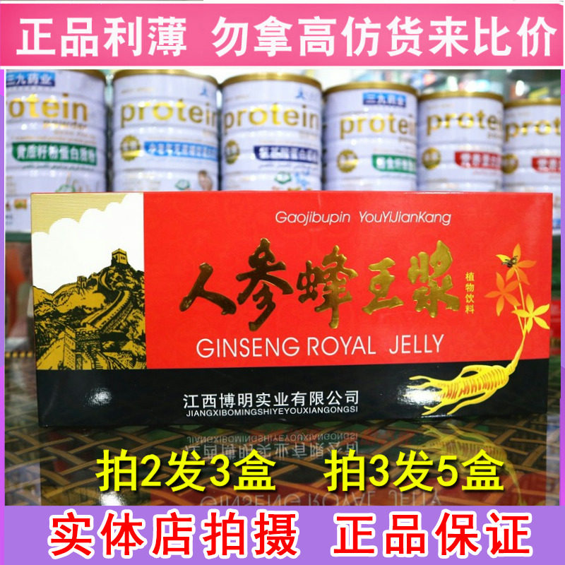 御辉人参蜂王浆口服液免疫长辈博明父亲老人补品营养液调节送礼品