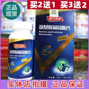 钙片补钙腿抽筋腰腿疼骨质疏松护关节盖尔奇迪氨基酸葡萄糖钙片