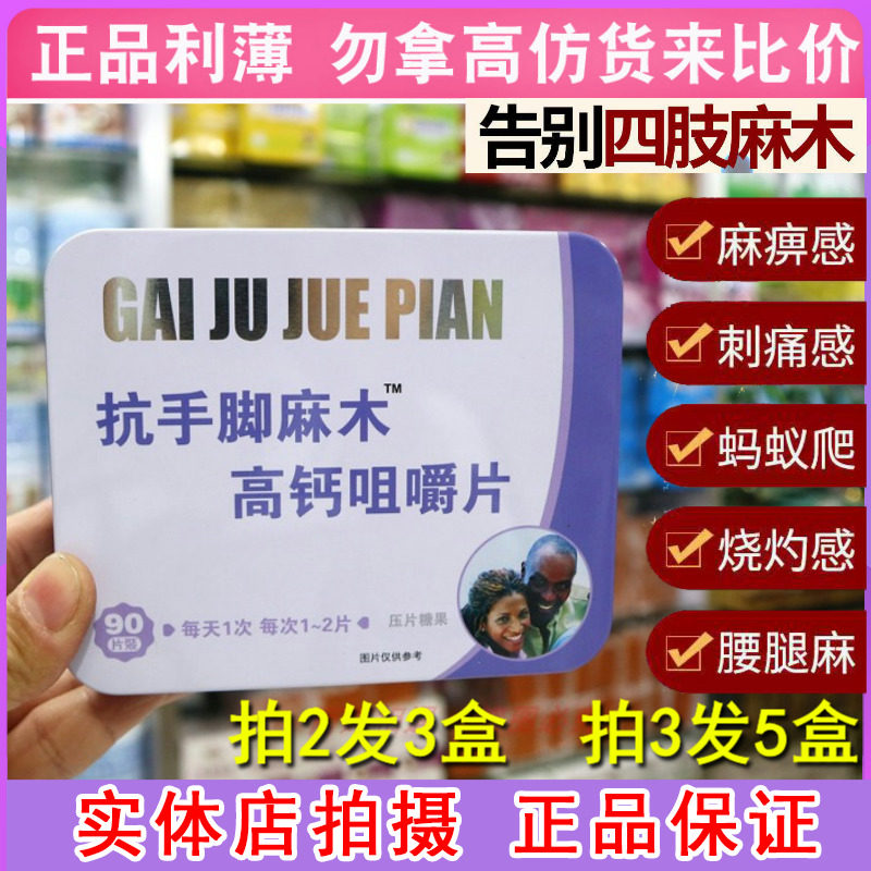 抗手脚麻木高钙咀嚼片腰腿疼骨质疏松腿抽筋补钙成年女男老人