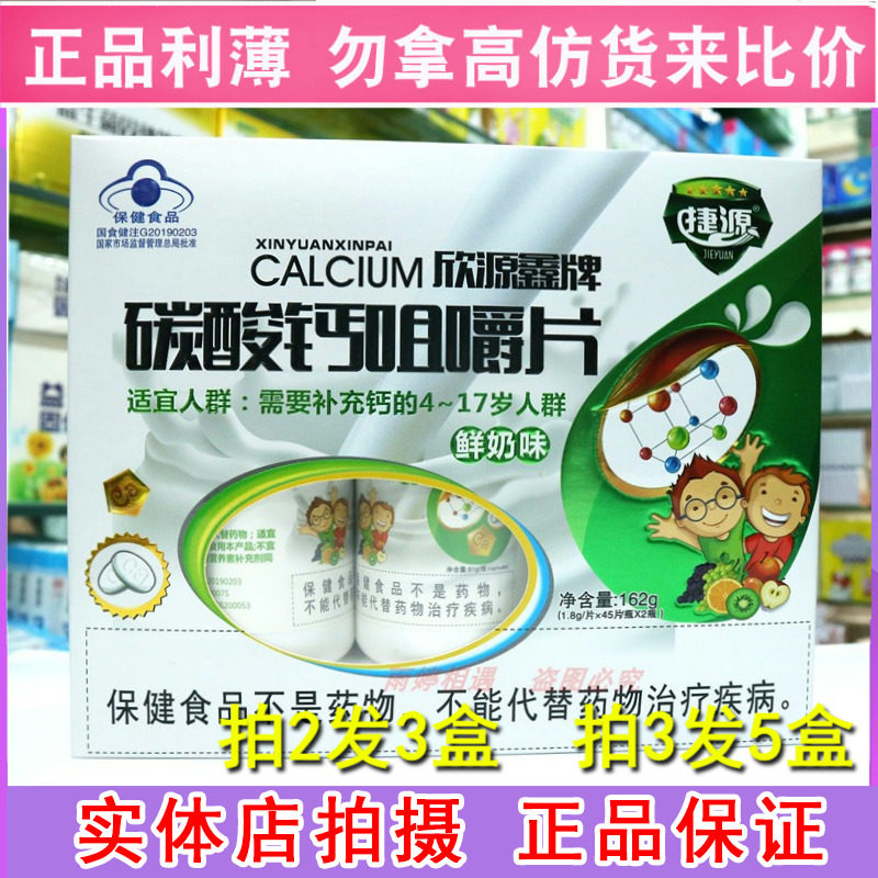 中小学生青少年补钙高钙片长的快捷源欣源鑫牌碳酸钙咀嚼片牛奶味