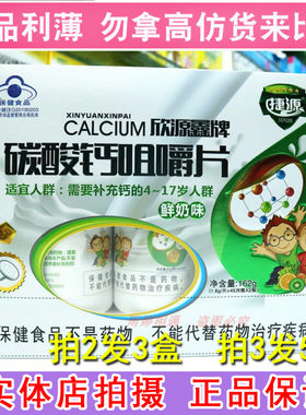 中小学生青少年补钙高钙片长的快捷源欣源鑫牌碳酸钙咀嚼片牛奶味
