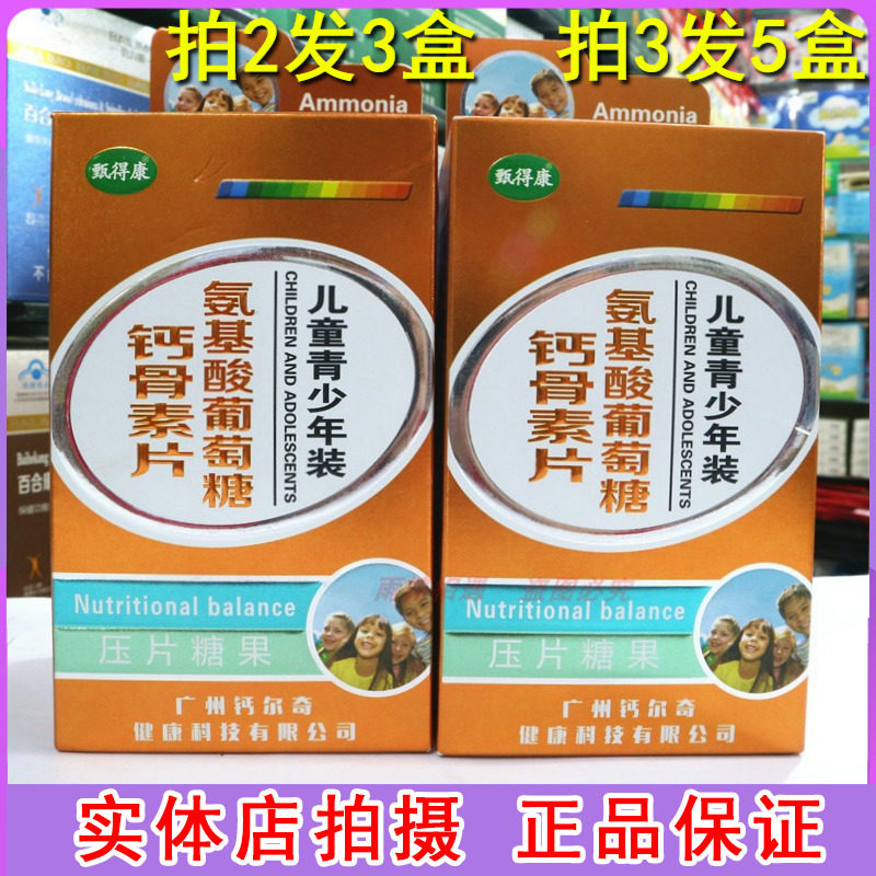 学生儿童青少年补钙氨基酸葡萄糖钙骨素片长的快大长腿成长钙片
