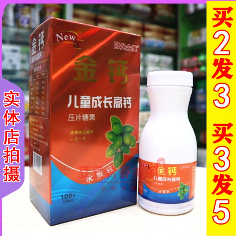 儿童成长高钙压片糖果水果味男女学生高钙片易吸