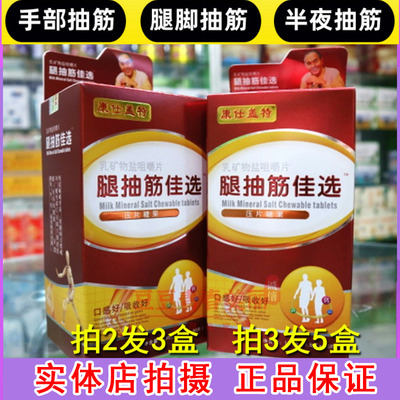 腿抽筋佳选乳钙矿物盐咀嚼片压片糖果中老年父母成人钙片