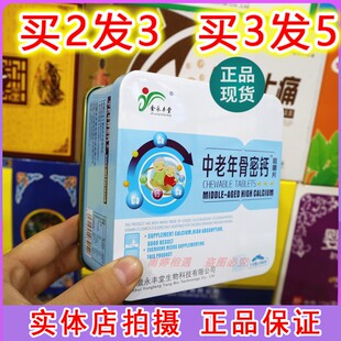 中老年骨密高钙片成人父母手脚麻木送最爱的爸妈健康钙
