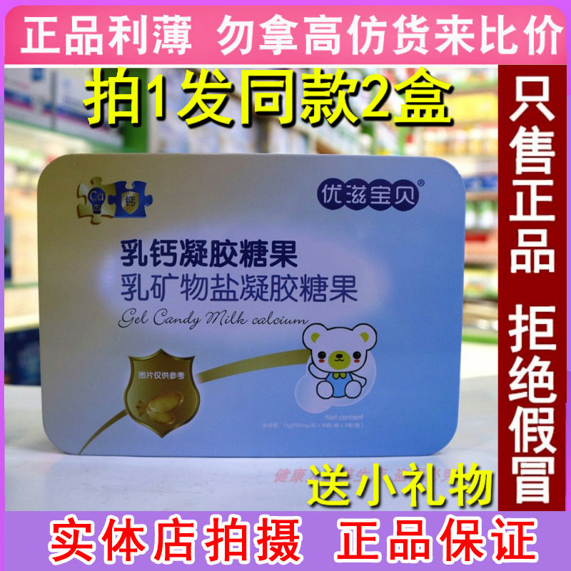 优滋宝贝乳钙凝胶糖果婴幼儿宝宝成长发育缺钙补牙齿液体钙剂胶囊