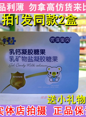 优滋宝贝乳钙凝胶糖果婴幼儿宝宝成长发育缺钙补牙齿液体钙剂胶囊