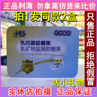 优滋宝贝乳钙凝胶糖果婴幼儿宝宝成长发育缺钙补牙齿液体钙剂胶囊
