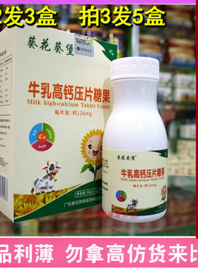 葵花葵堡牛乳高钙压片糖果青少年儿童孕妇宝宝成人牛初乳高钙片