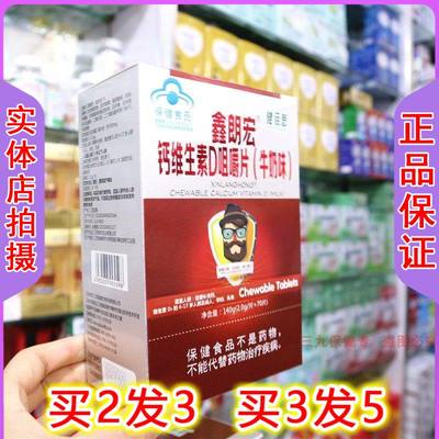健佰思鑫朗宏钙维生素D咀嚼片牛奶味中老年男女性老人腿抽筋钙片