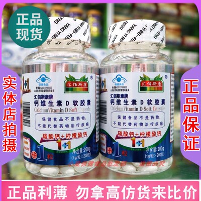 汇佰斯康中老年钙液体钙