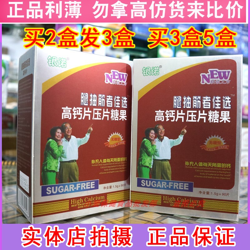 腿抽筋佳选高钙片压片糖果成人父母老人补钙关节疼痛关节灵