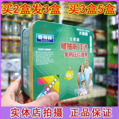 恩得利全家装腿抽筋佳选乳钙片缺钙半夜腿抽筋肌肉抽筋抽搐补钙片