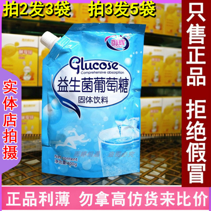 益生菌葡萄糖粉成人婴幼儿低血糖高原反应运动能量补充葡萄糖御辉