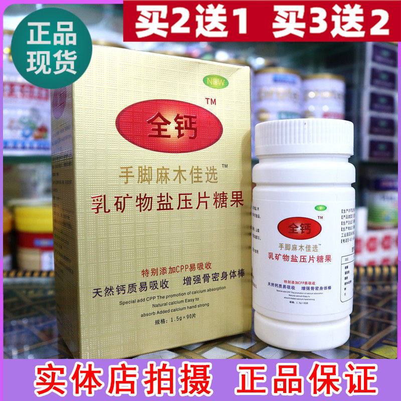全钙手足麻木高钙片中老年父母成人补钙抗腿脚抽筋关节疼痛钙片