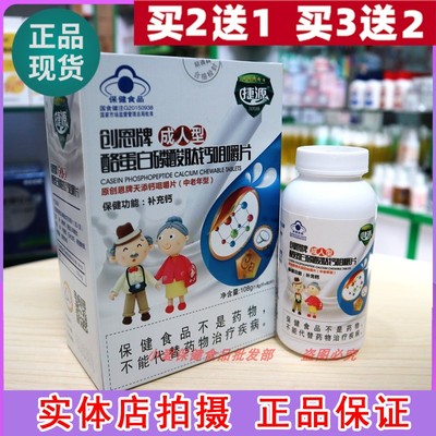 捷源中老年钙咀嚼片酪蛋白磷酸肽
