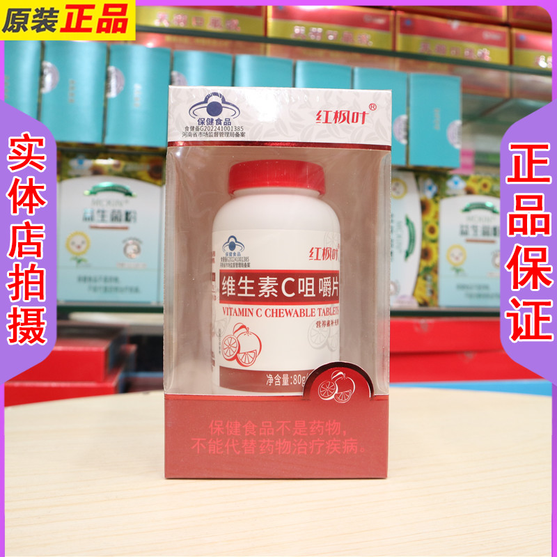 维生素C片增强男女中老年免疫力成人复合vc片体质图片