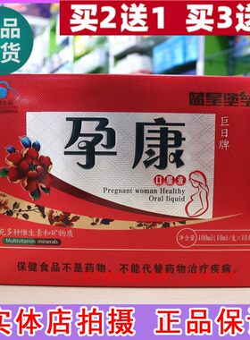孕康口服液补充多种维生素和矿物质孕妈妈孕期营养品