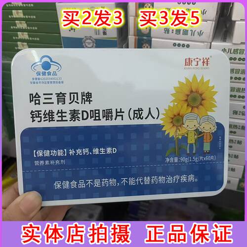 钙咀嚼片补钙VD缓解腿抽筋
