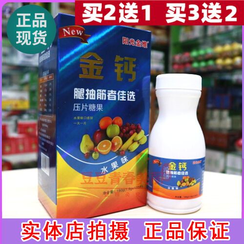 阳光金维金钙抗腿抽筋钙