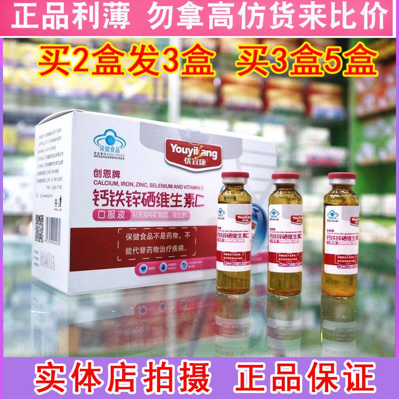 钙铁锌硒维生素C口服液儿童成人钙铁锌/钙镁