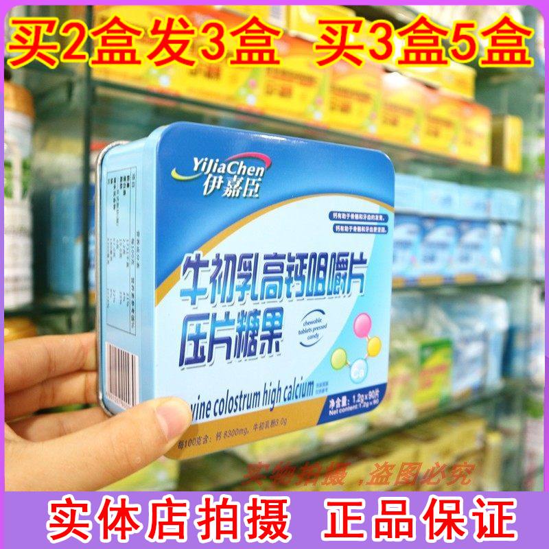 伊嘉臣牛初乳高钙咀嚼片压片糖果儿童女性补钙成年人全家补钙片