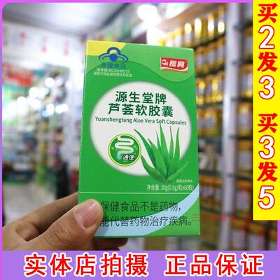 长兴源生堂牌芦荟软胶囊排泄排便大便通畅芦荟通必顺男女通用