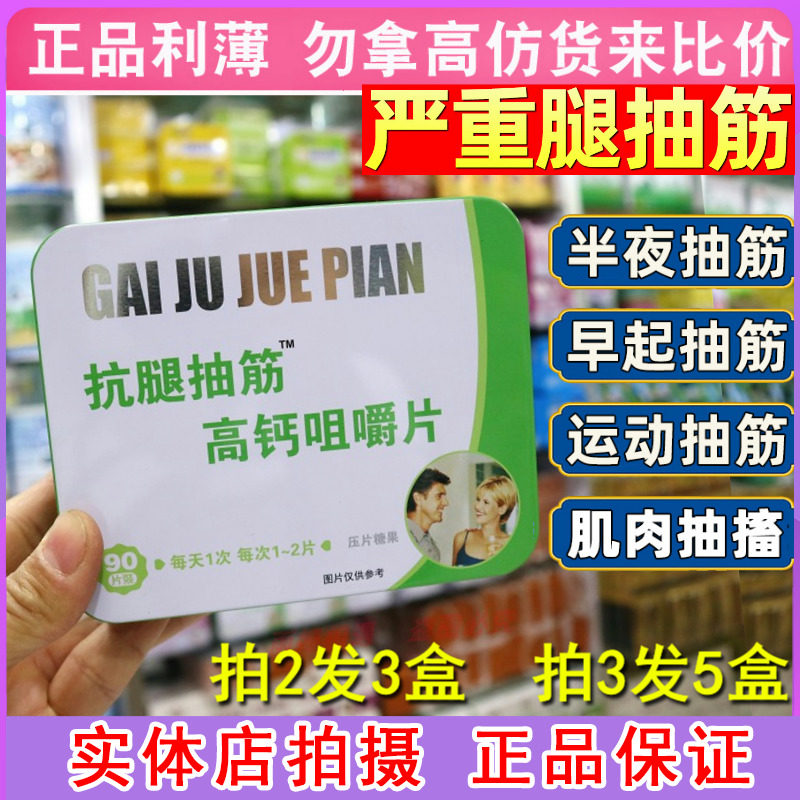 倍秀抗腿抽筋高钙咀嚼片半夜手足脚抽搐痉挛舒筋成人父母补钙片
