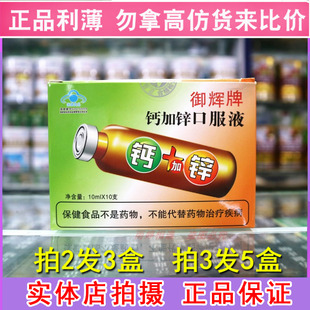 御辉钙+锌口服液10支补钙补锌儿童成人中老年液体钙锌钙加锌