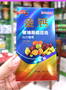 阳光金维腿抽筋易吸收高钙片