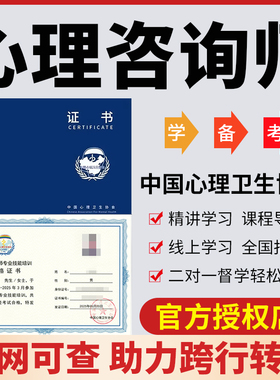 心理咨询师考试报名考证心理学咨询师考试中国心理卫生协会中心协