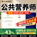 公共营养师三级报名2025基础知识课程教材考试课程网课真题题库