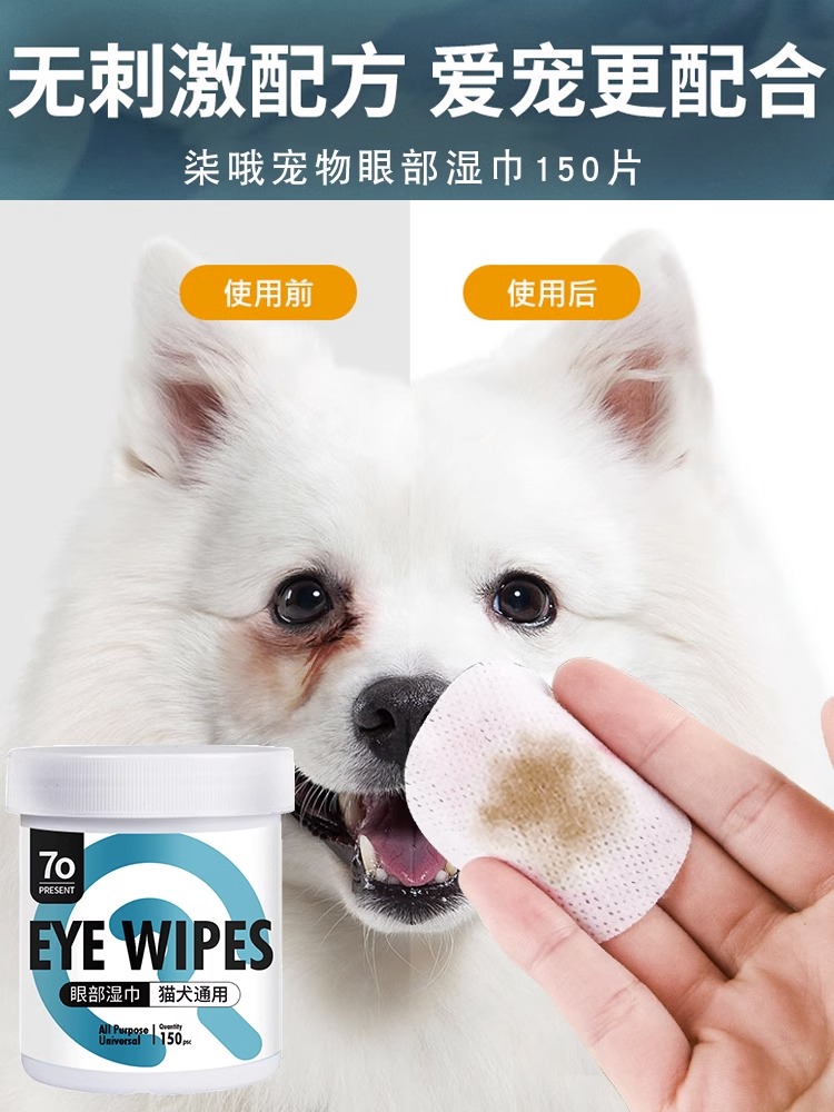 狗狗去泪痕消神器擦眼睛比熊博美泰迪猫咪宠物专用湿巾猫清洁用品