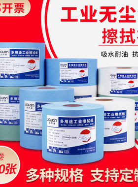 工业擦拭纸除尘纸吸油吸水无纺布蓝色白色大卷无尘布擦油纸无尘纸