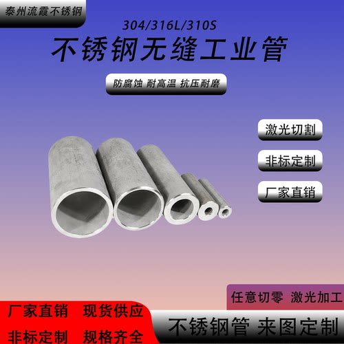 304不锈钢管厚壁管 316L不锈钢无缝管310s不锈钢工业管零切