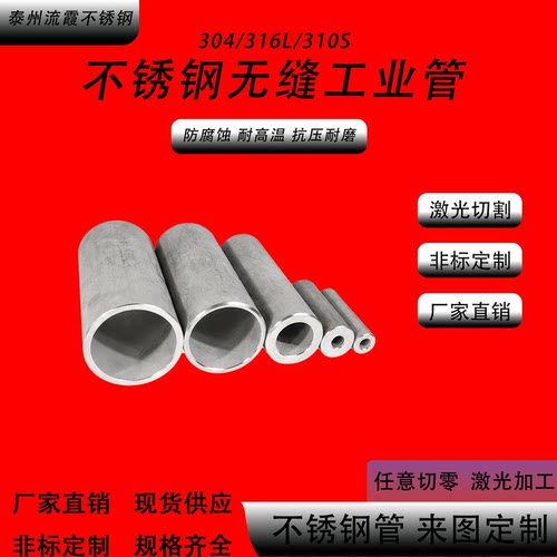 包邮304 316L 不锈钢管材 316L无缝工业厚壁管 卫生管 非标管定制