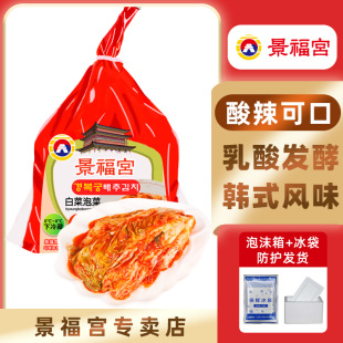 景福宫泡菜辣白菜正宗韩式 开胃菜 整颗1kg下饭菜无防腐剂韩国袋装