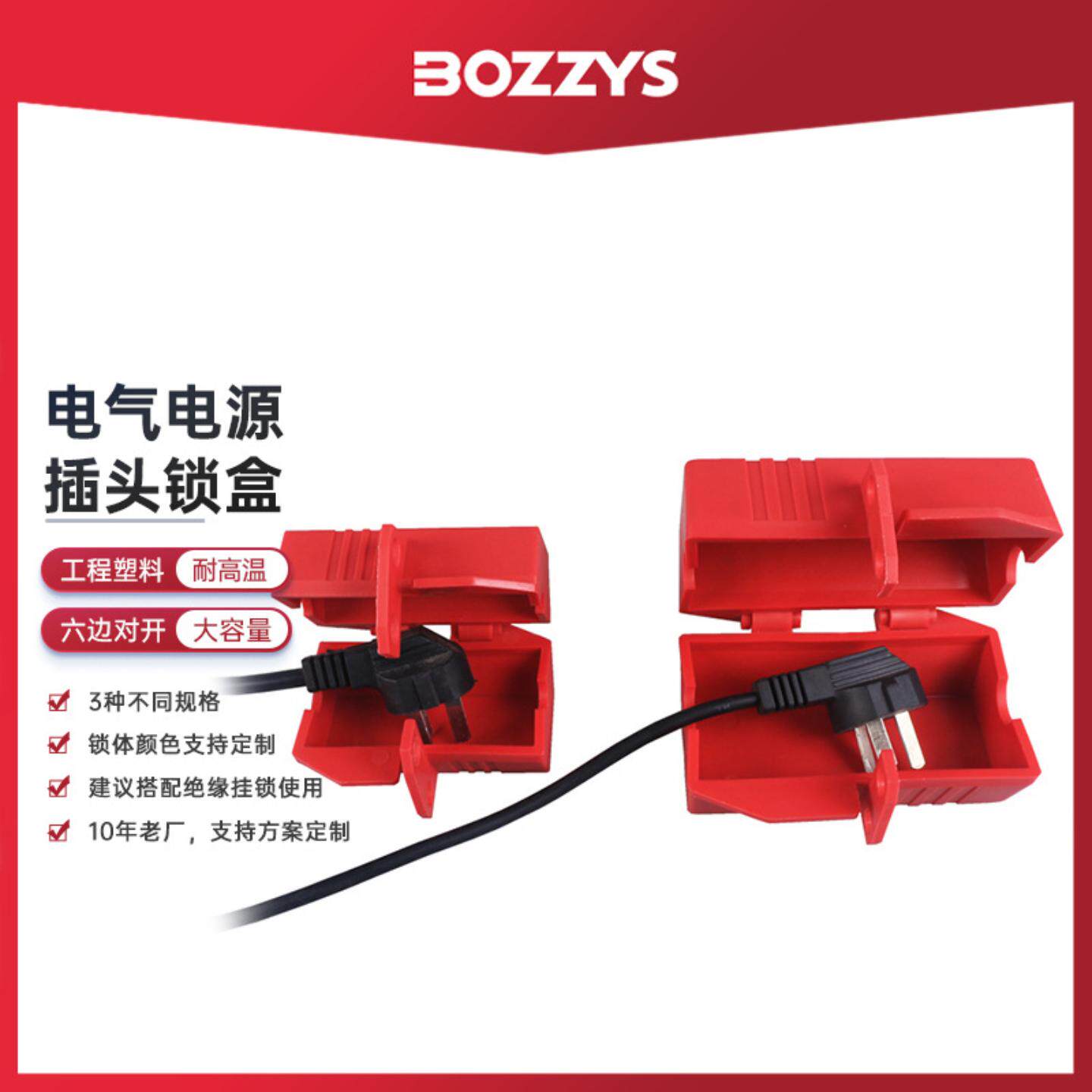 BOZZYS工业安全锁具LOTO上锁挂牌能量隔离电器电源插头锁盒