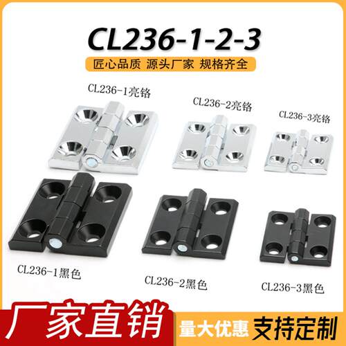 海坦CL218工业铰链HL5060重型锌合金合页 CL236-1-2-3配电柜电箱