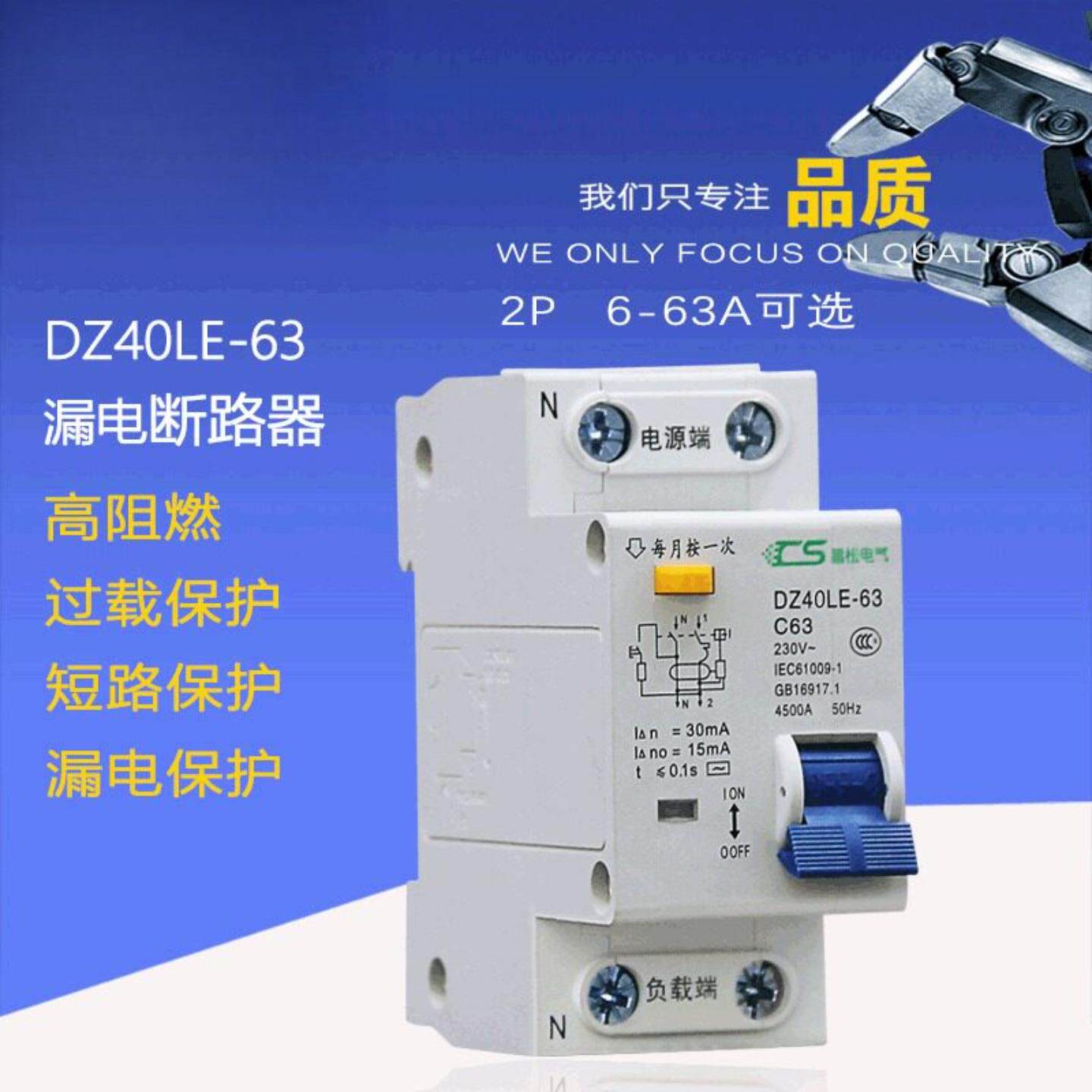 DZ40LE-63小型断路器1p+N 漏电保护器DPN漏电断路器dz40两进两出