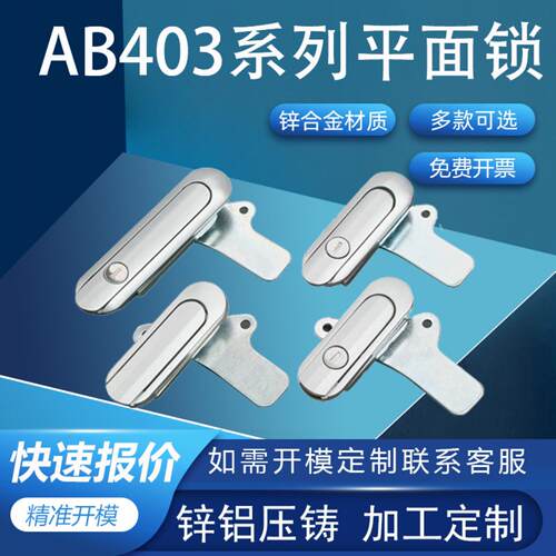 利达AB403/402/401平面锁配电柜门开关柜门工业机锁电箱锁工业锁