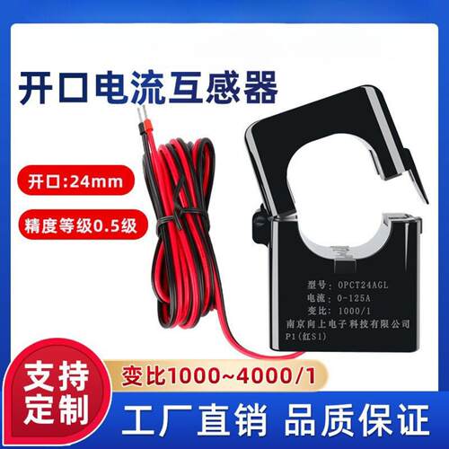 OPCT24AL开合式电流互感器200A/50mA 300A/50mA 200A/333mv开启式