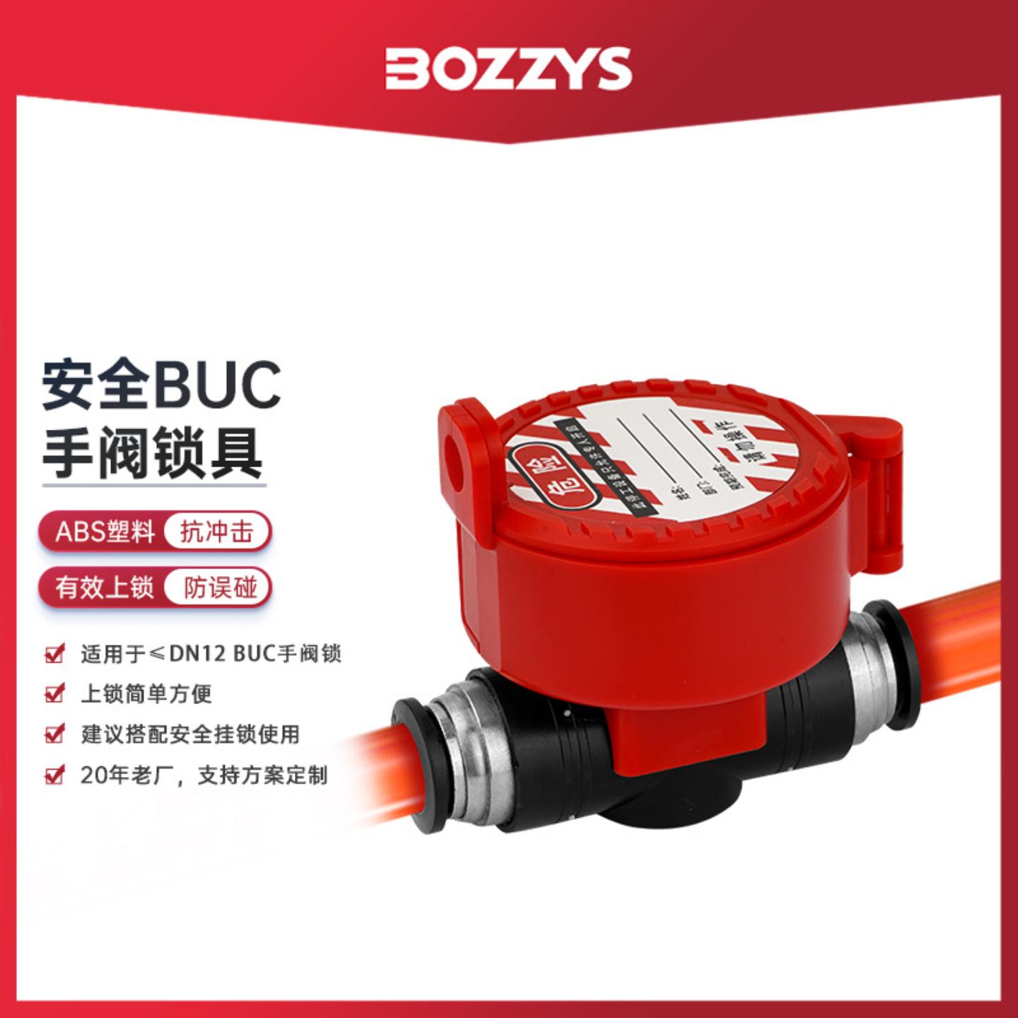 BOZZYS工业安全锁具煤气罐液化气瓶自锁式BUS手柄阀门锁罩