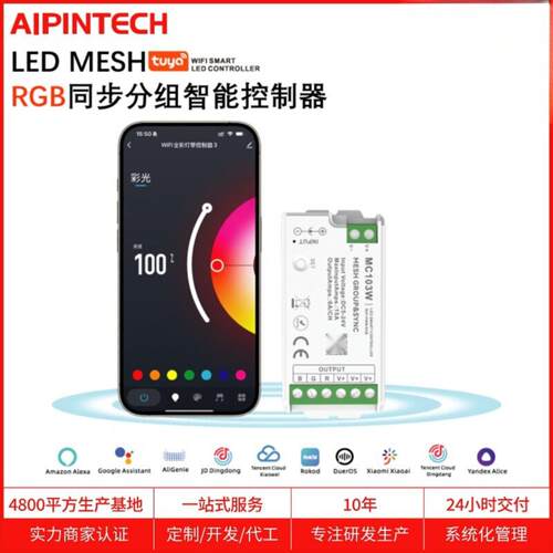 艾品新品C100W分组智能控制24VRGB屋檐灯涂鸦wifiAPP声控氛围灯分
