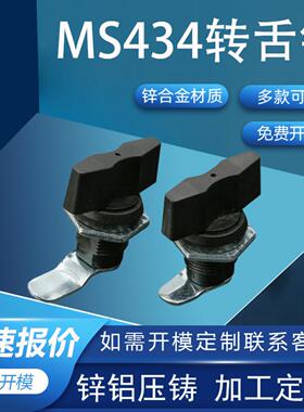 利达转舌锁工业门锁设备锁T型电柜锁柜子锁MS434防盗门锌合金门锁