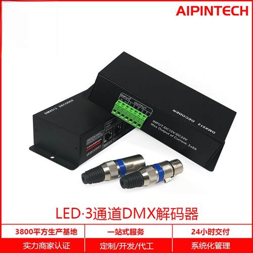 LEDDMX512解码器DMX512控制器12-24V3通道DMXRGB七彩工厂灯带